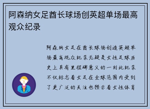 阿森纳女足酋长球场创英超单场最高观众纪录