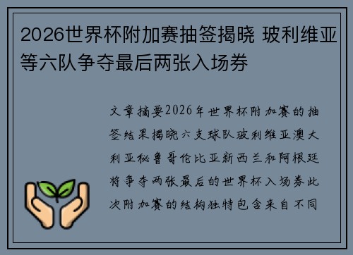 2026世界杯附加赛抽签揭晓 玻利维亚等六队争夺最后两张入场券