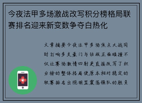 今夜法甲多场激战改写积分榜格局联赛排名迎来新变数争夺白热化