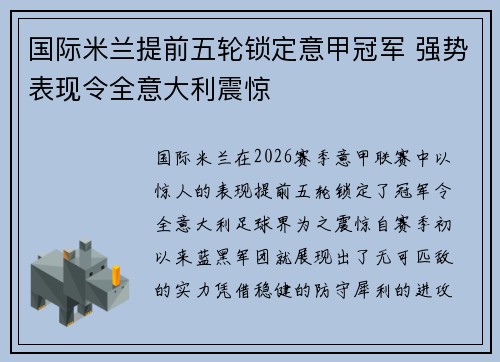 国际米兰提前五轮锁定意甲冠军 强势表现令全意大利震惊