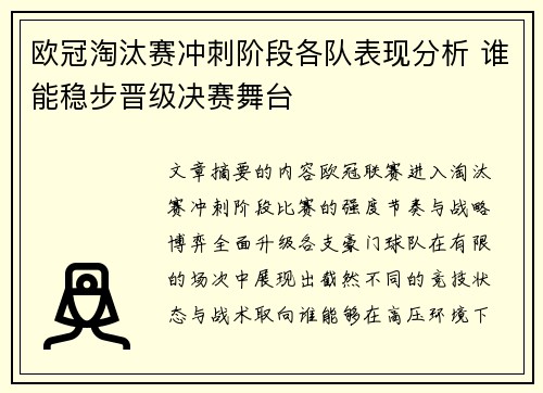 欧冠淘汰赛冲刺阶段各队表现分析 谁能稳步晋级决赛舞台