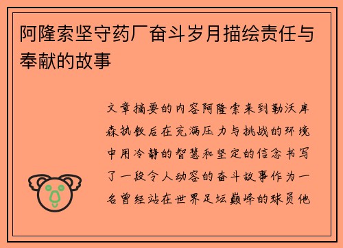 阿隆索坚守药厂奋斗岁月描绘责任与奉献的故事